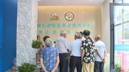 蓮都又一家居家養(yǎng)老服務(wù)中心開業(yè)，養(yǎng)老服務(wù)再升級
