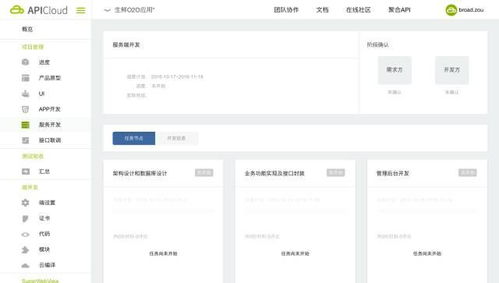 一看就懂 軟件接口設(shè)計(jì)圖與App軟件開(kāi)發(fā)的完整在線流程