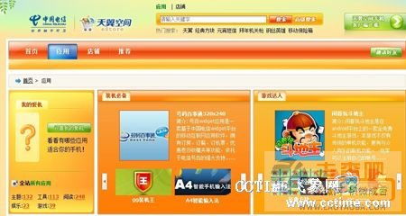 前店后廠 天翼空間差異化對決應用商城，探尋軟件定制與開發者賦能新路徑