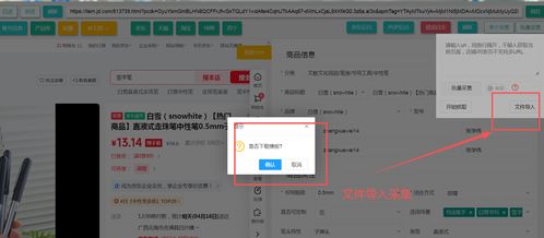 京東慧采快速上貨上架軟件 一鍵式輕松操作，提升供應鏈效率