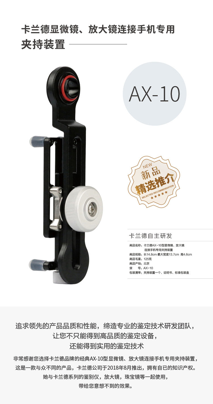 卡蘭德品牌UVA-50X倍+AX-10型手機(jī)夾持裝置組合 在手機(jī)屏幕上可連續(xù)變倍至200倍顯微鏡LED365mn紫外燈古玩瓷器痕跡輔助鑒定